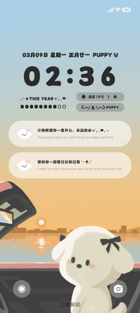 治愈 落日小狗 screenshot