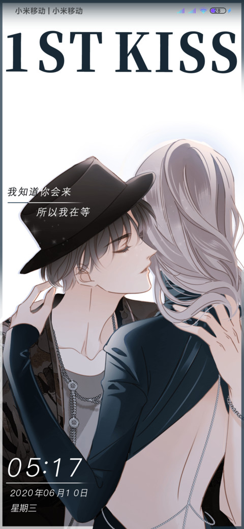 1st kiss 为你沦陷 screenshot