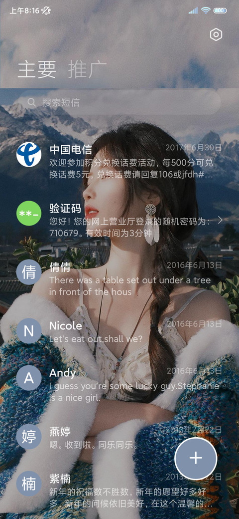 清冷氛围美女 screenshot