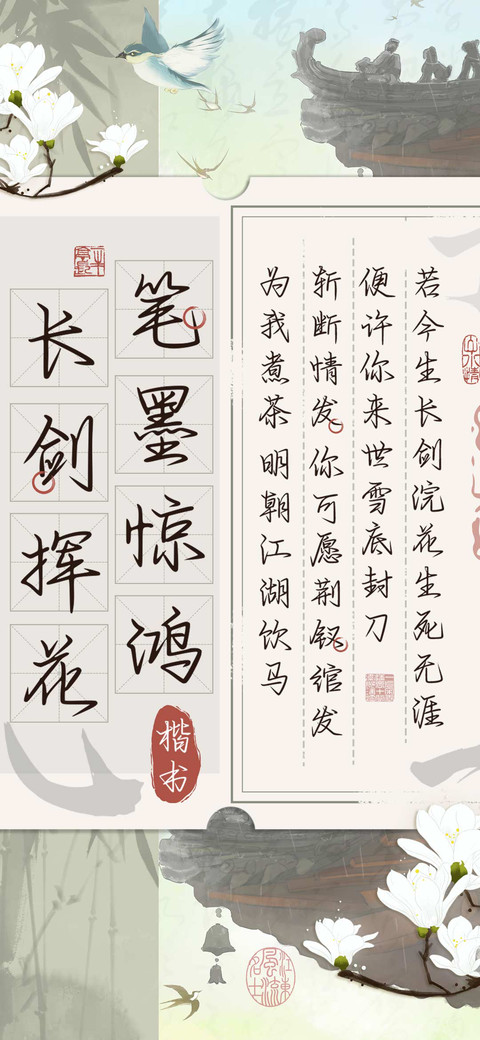 笔墨惊鸿长剑挥花 screenshot