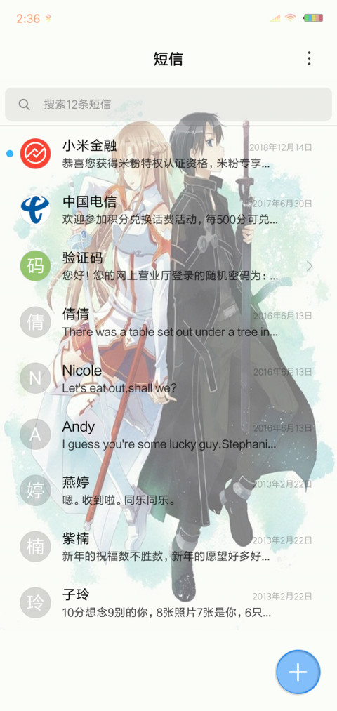 刀剑神域 screenshot