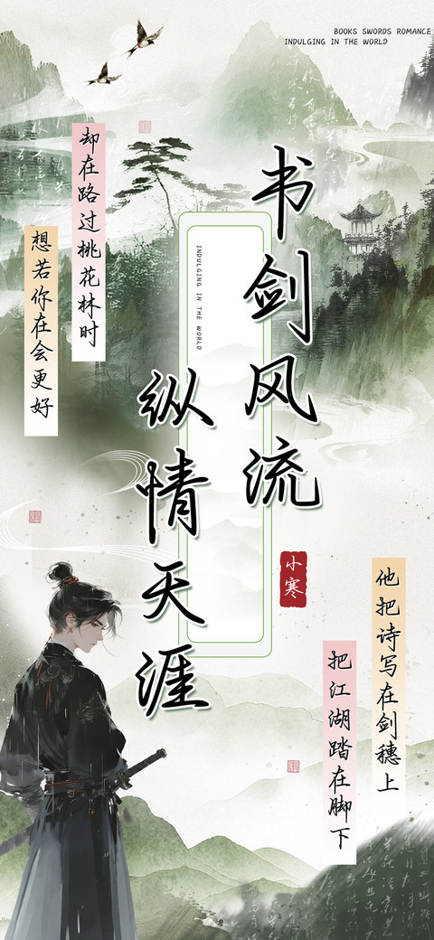 书剑风流纵情天涯 screenshot