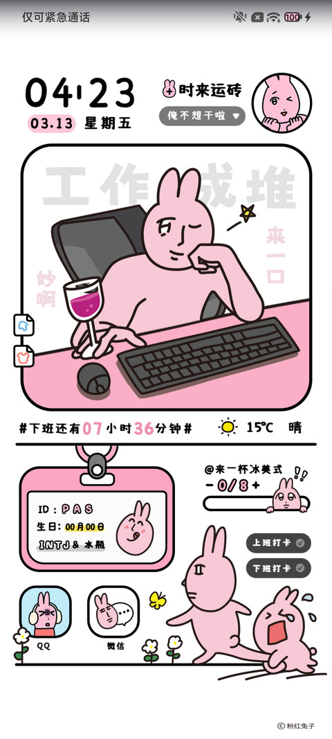 粉红兔子 无畜可逃 screenshot