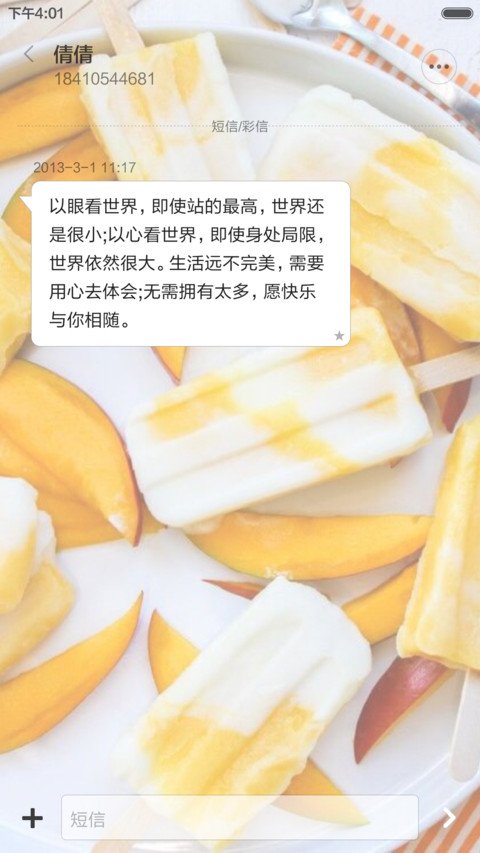 【清新吃货】夏日秘语（五锁屏壁纸+泡沫动态特效） screenshot