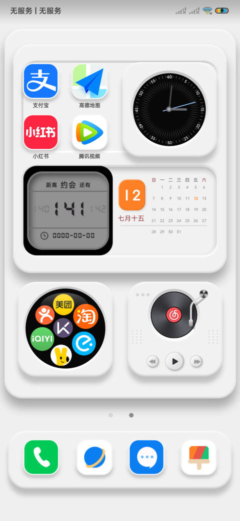 简素新拟态 screenshot