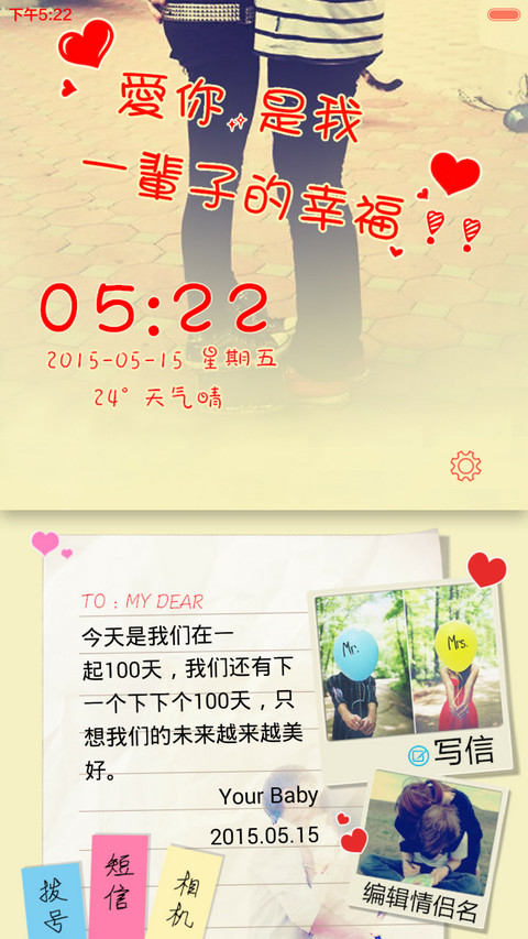 痴心爱你（三锁屏+音乐时钟） screenshot