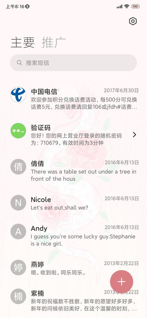 蛇蛇花语 screenshot