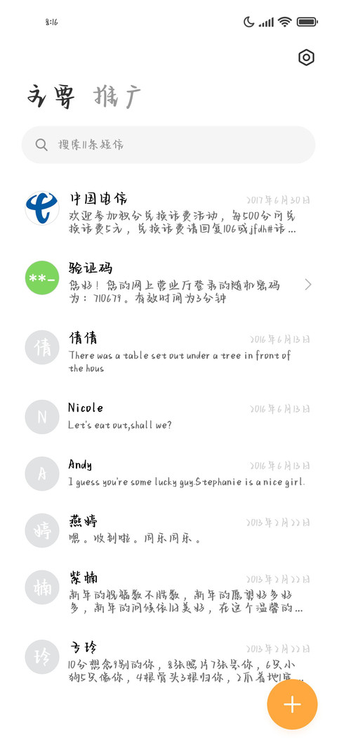 情话在秋天慢慢诉说 screenshot