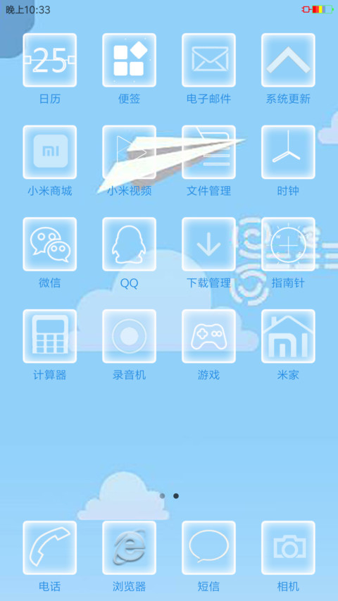 纸飞机 screenshot
