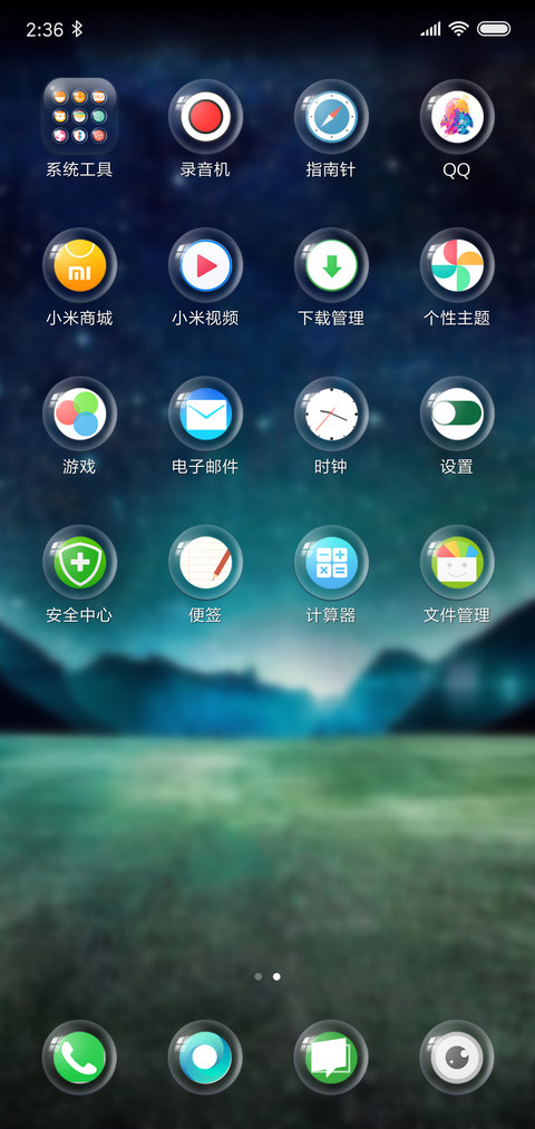 点点星空 screenshot
