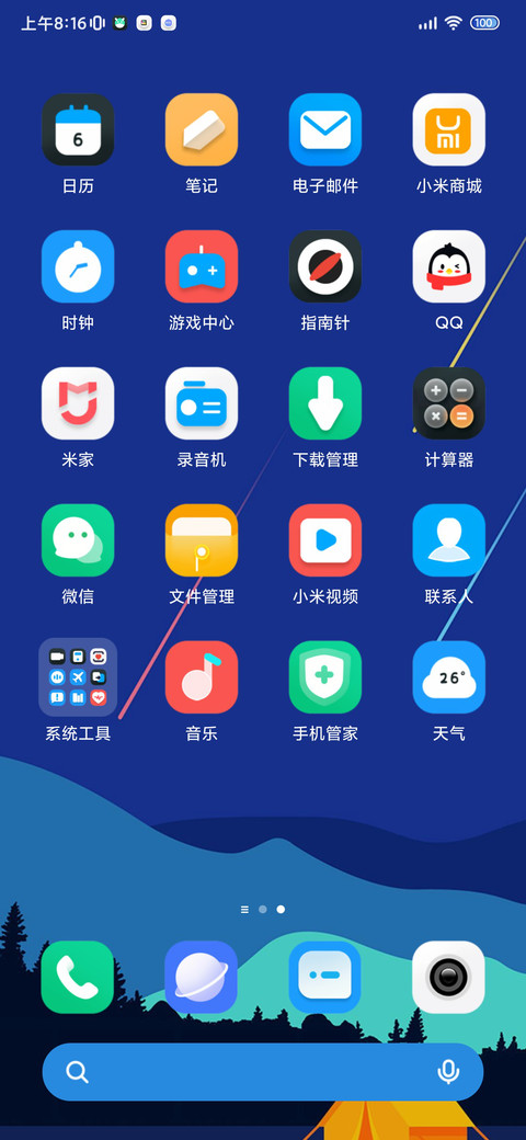 原野流星多组件 screenshot