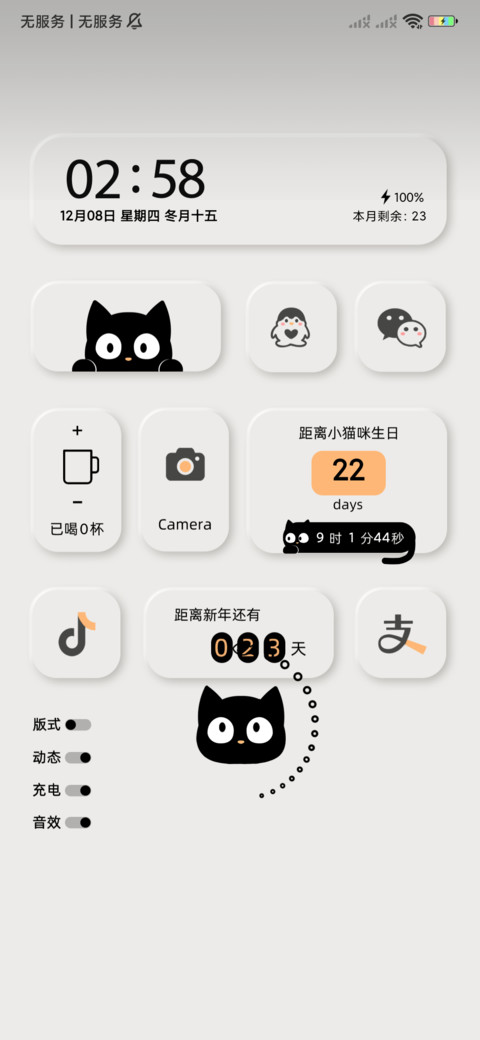 小黑猫 screenshot