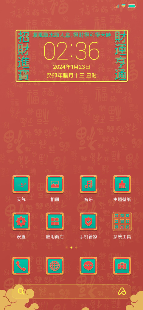 新年祝福 自定义 screenshot