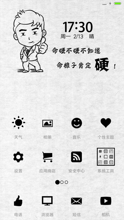 男人一定要硬 screenshot