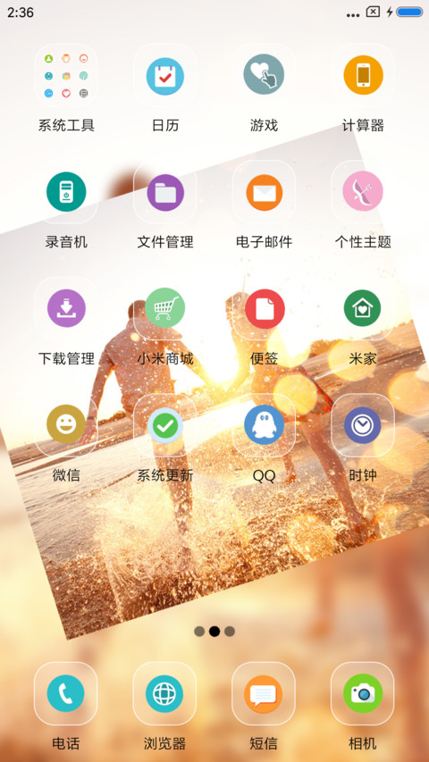 珍惜爱你的人 screenshot