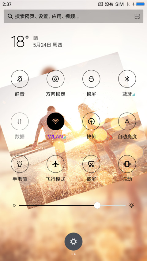 珍惜爱你的人 screenshot