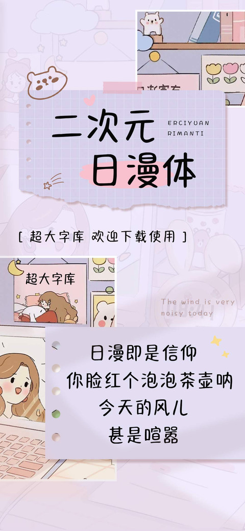 二次元日漫体 screenshot