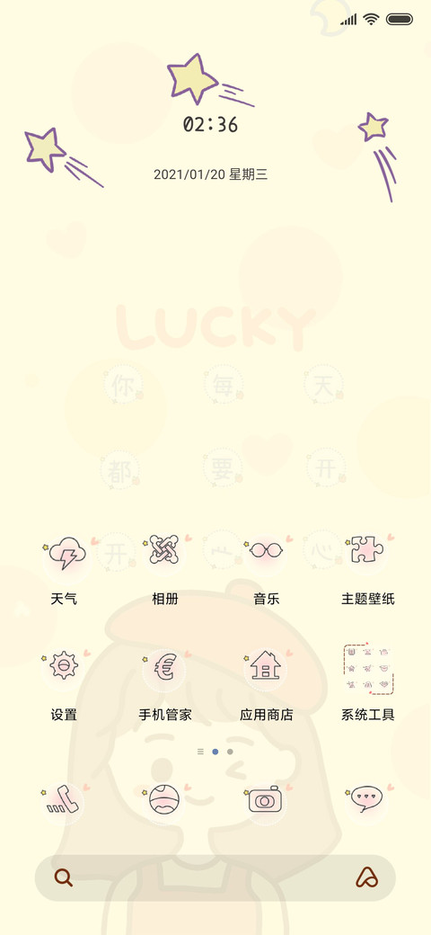 仙女要天天开心 screenshot