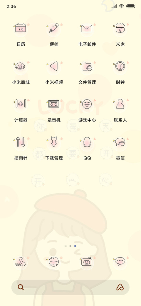 仙女要天天开心 screenshot
