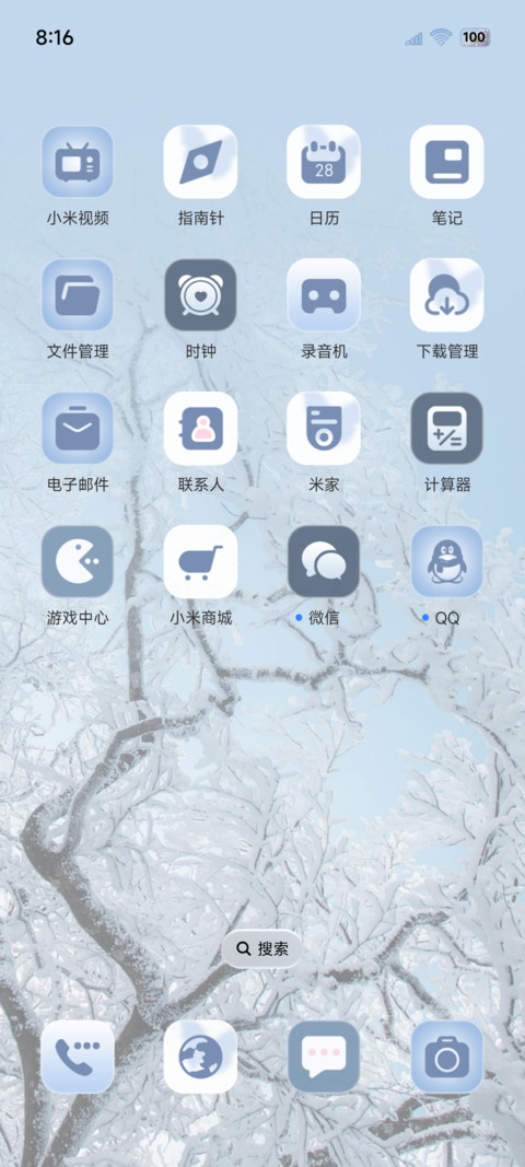 四季流转 等你归来 screenshot