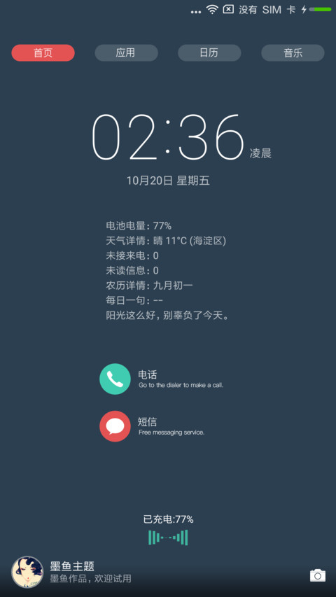 至简DEEP screenshot