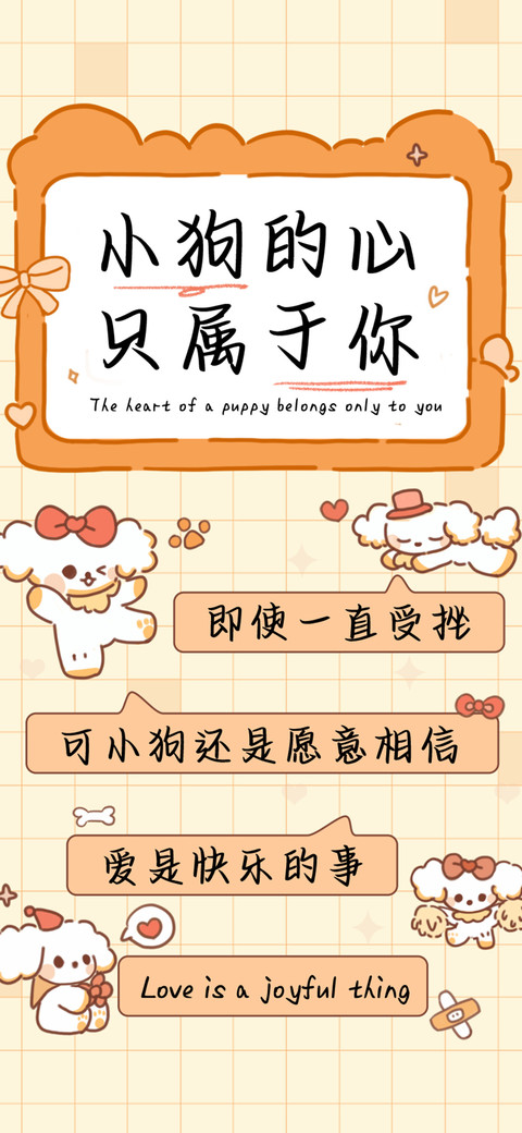 小狗的心只属于你 screenshot