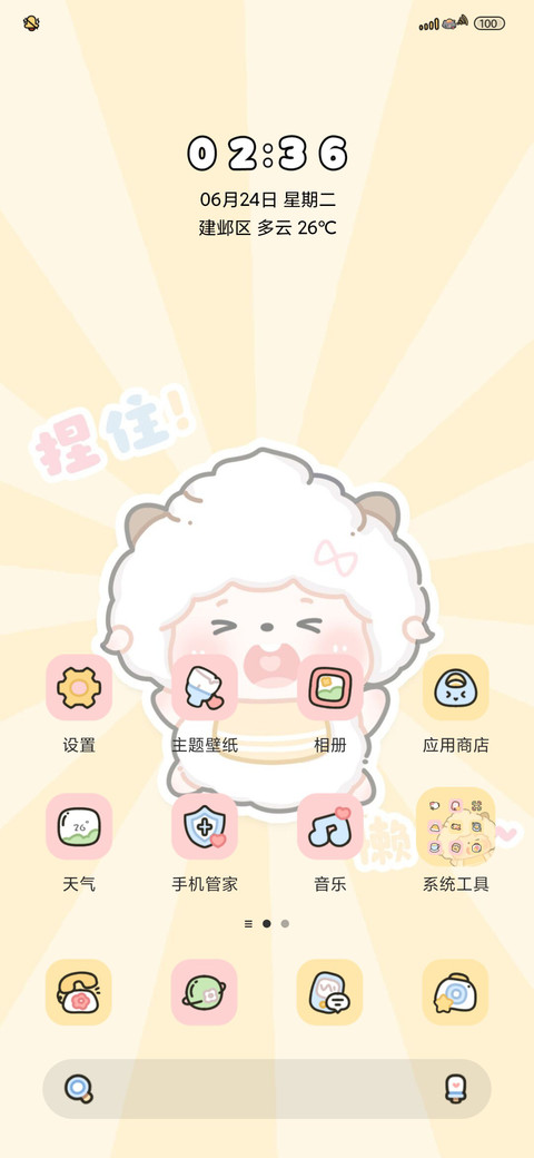 快捏住可爱懒羊羊 screenshot