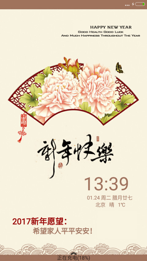 恭贺新年 screenshot