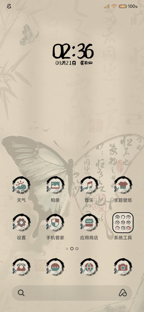 国风书法蝴蝶光影 screenshot