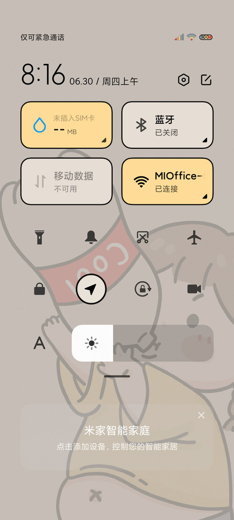 夏日快乐饮 多锁屏 screenshot