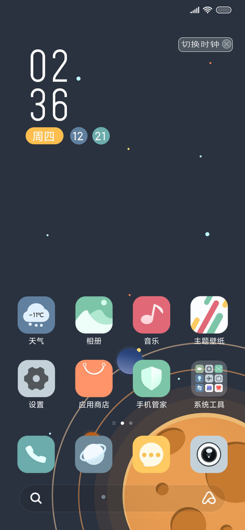 转转太空人 screenshot
