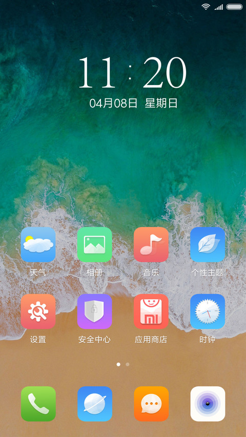 海沙 screenshot