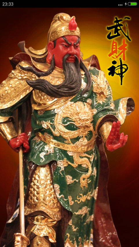 武财神制霸天下 screenshot