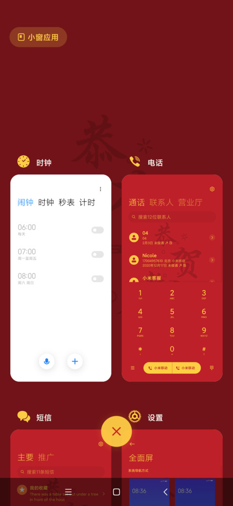 恭贺新春 screenshot