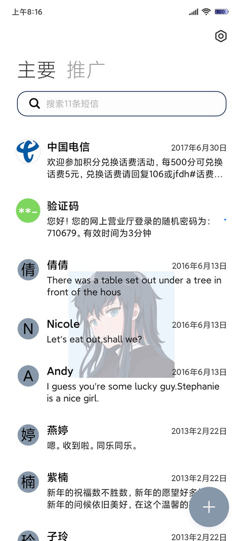动漫组件浮生少年 screenshot