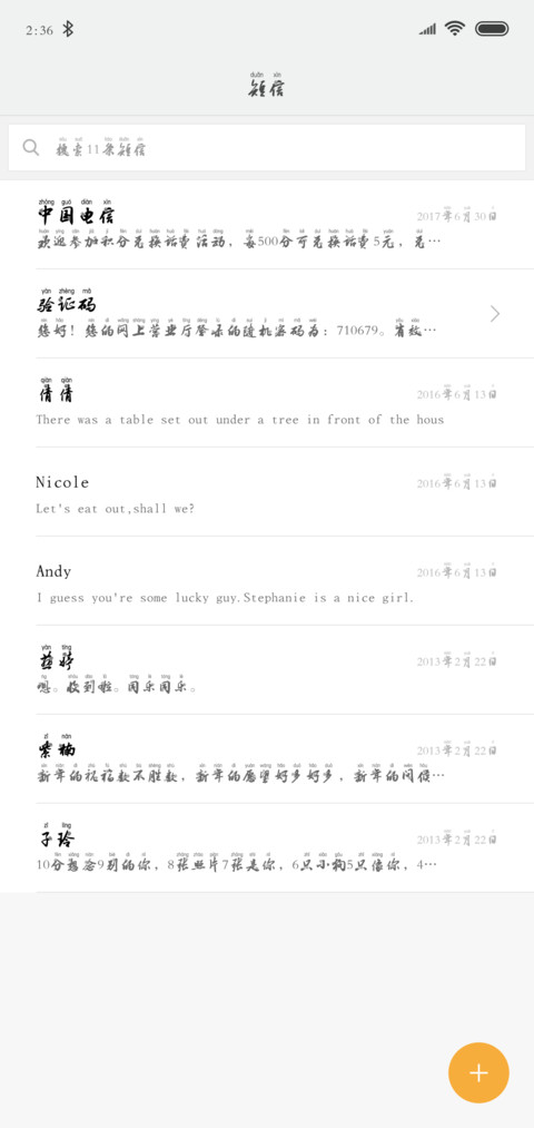 汉呈天喜墨梅拼音体 screenshot