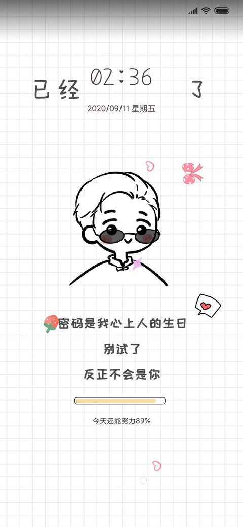 密码是你生日 男 screenshot