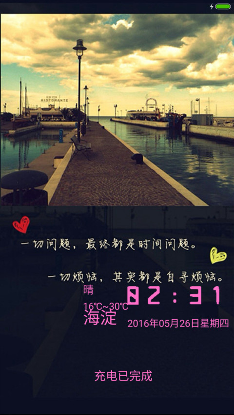 转角爱 screenshot