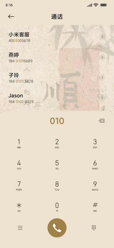 好运将至 复古日历 screenshot