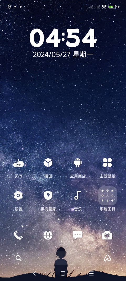 远方的思念 动态 screenshot