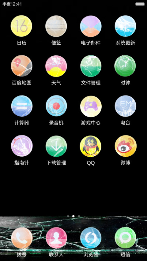 全碎了 screenshot