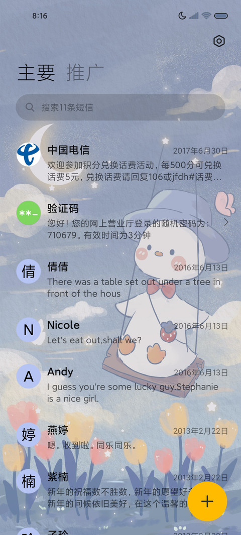 双模式郁金香鸭 screenshot