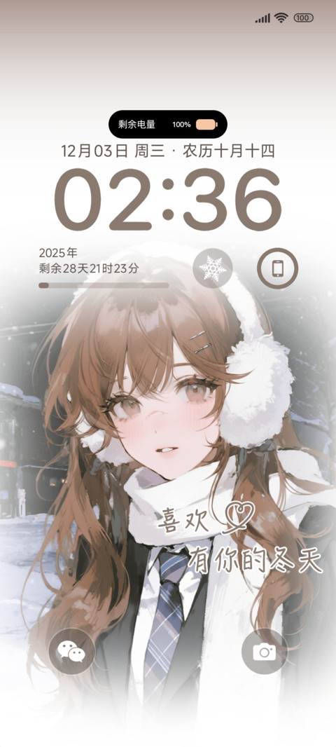 有你在的冬日 screenshot