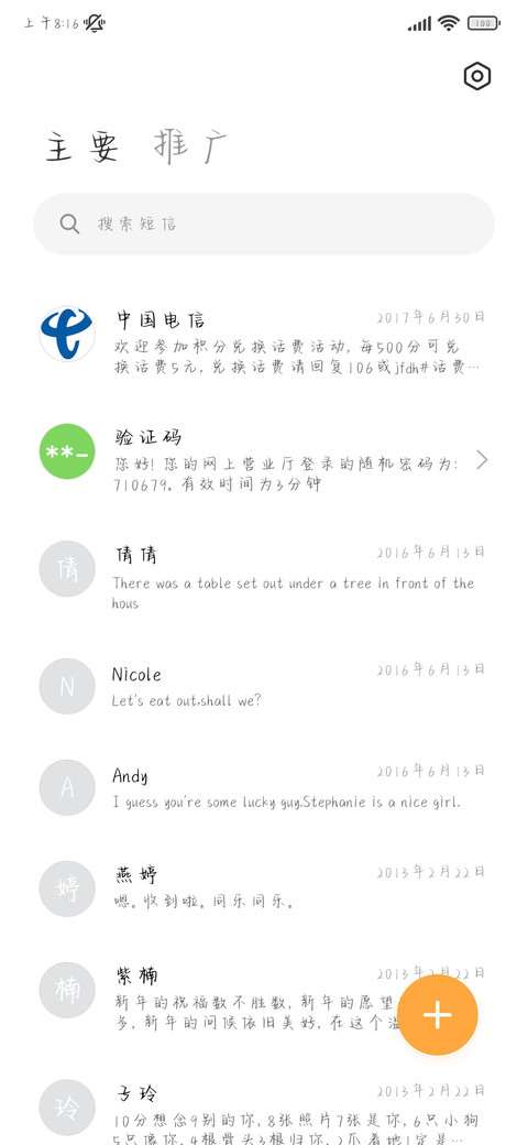 东方不败手书 screenshot