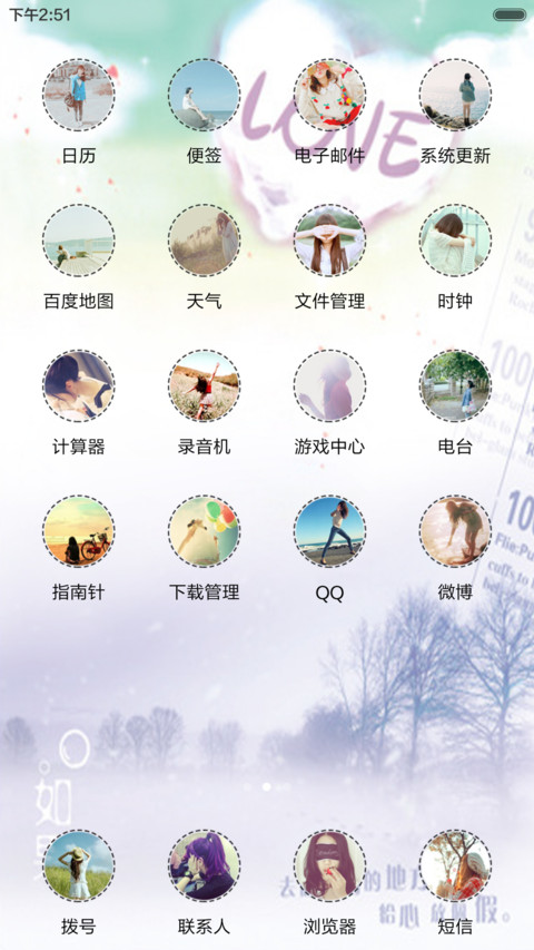 爱的季节（音乐锁屏+全图标+V5 V6） screenshot