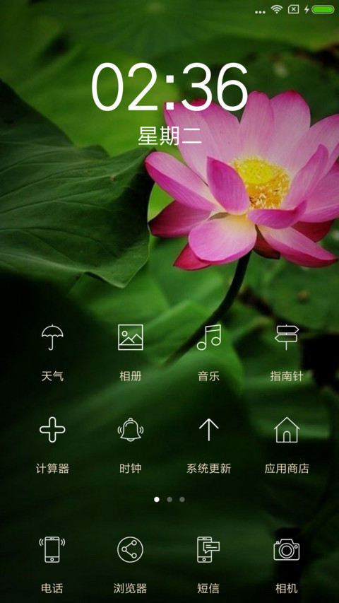 爱莲说 screenshot