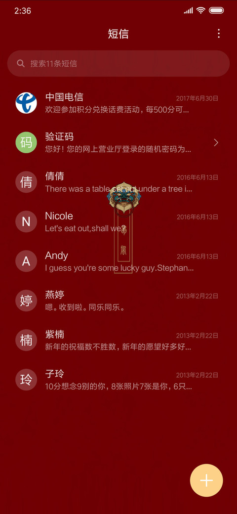 蜀风 熊猫 screenshot