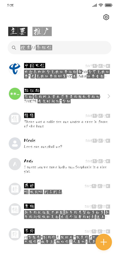 一意孤行白文体 screenshot