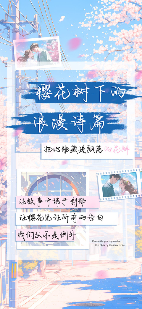 樱花树下的浪漫诗篇 screenshot