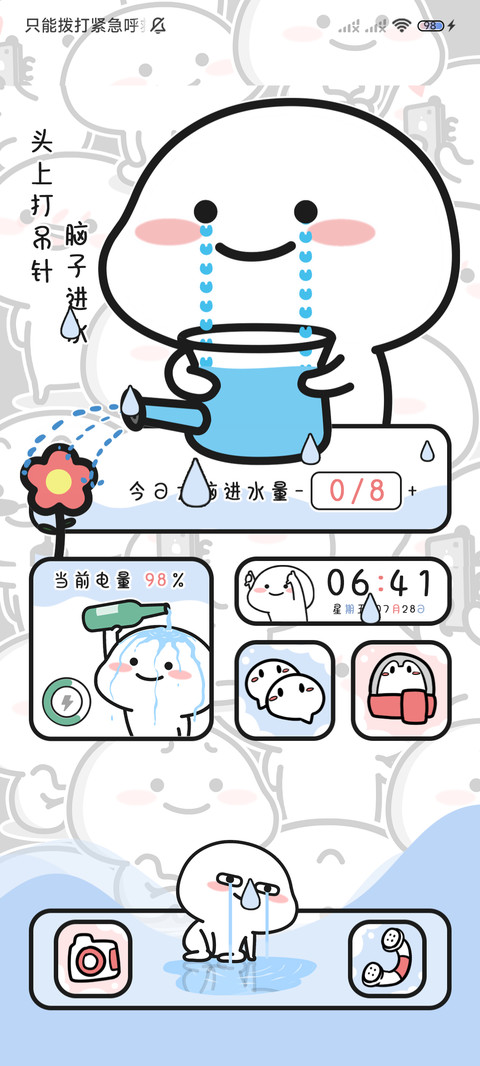 乖巧宝宝 脑子进水 screenshot